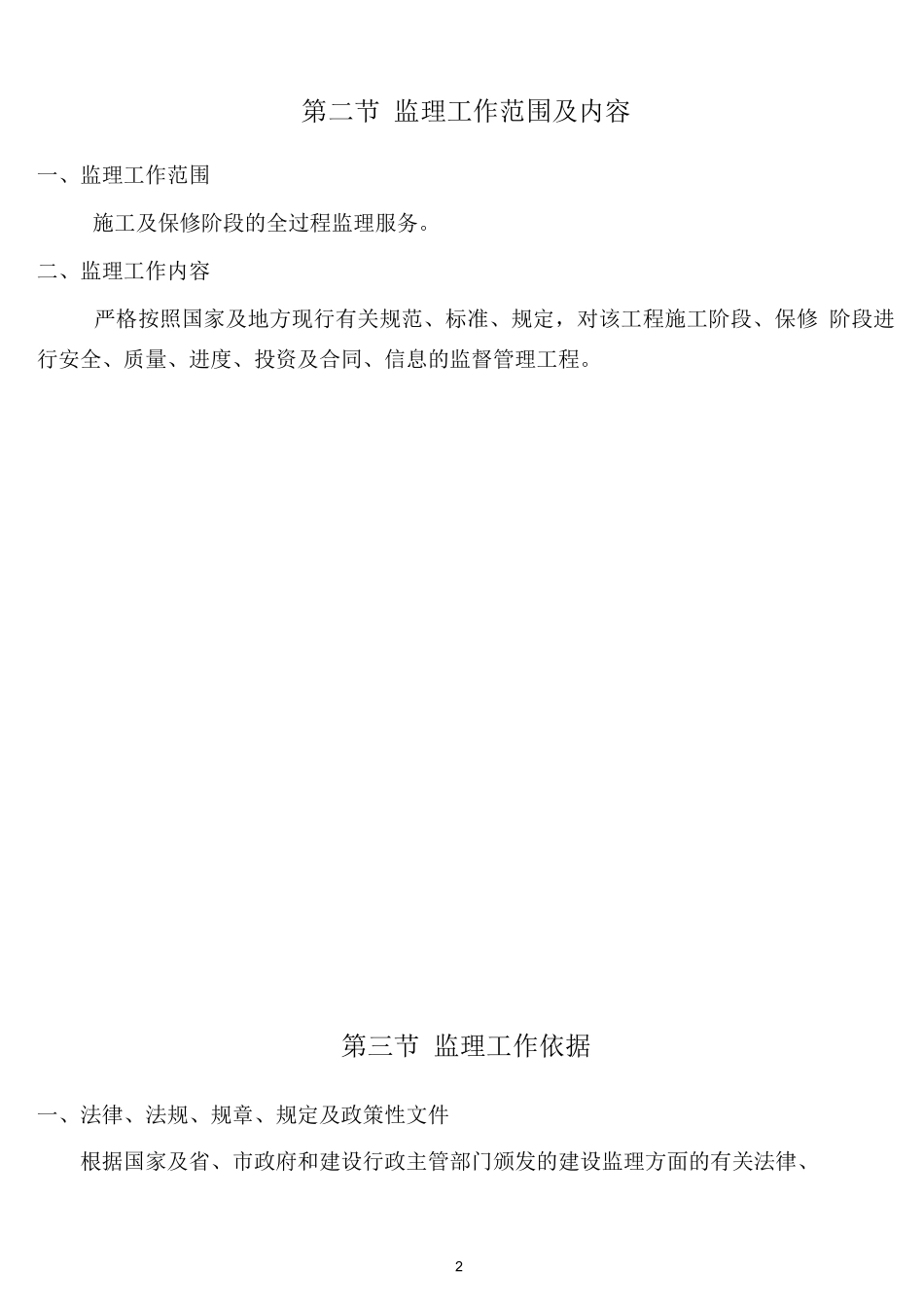 (完整)监理大纲_第2页
