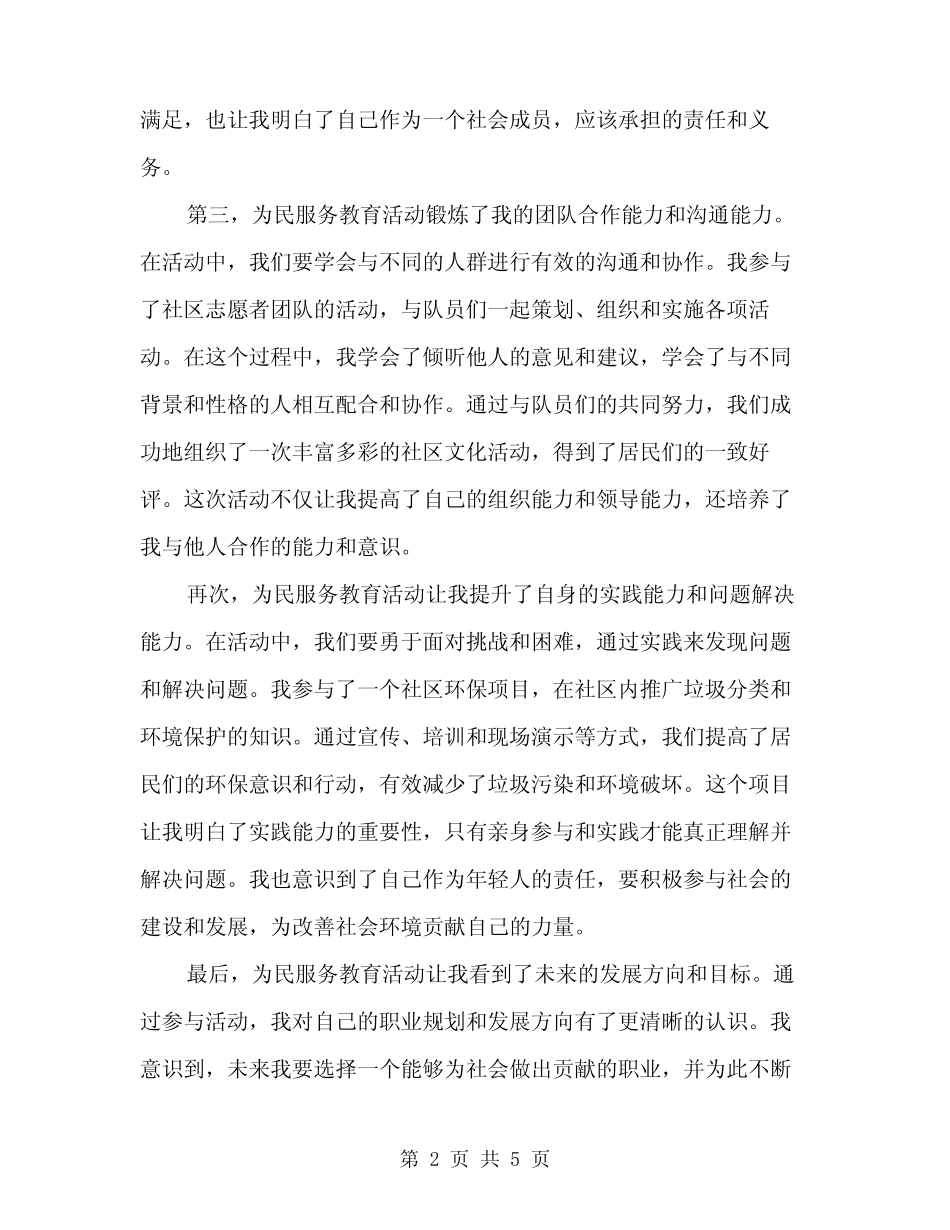 2024年为民服务教育心得体会模板(2) _第2页