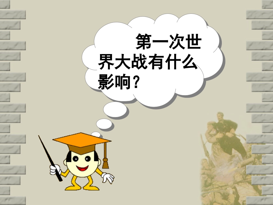 第1课俄国十月革命_第2页