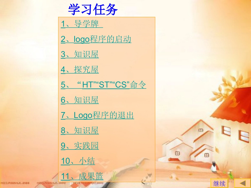 第1课初识-logo_第2页