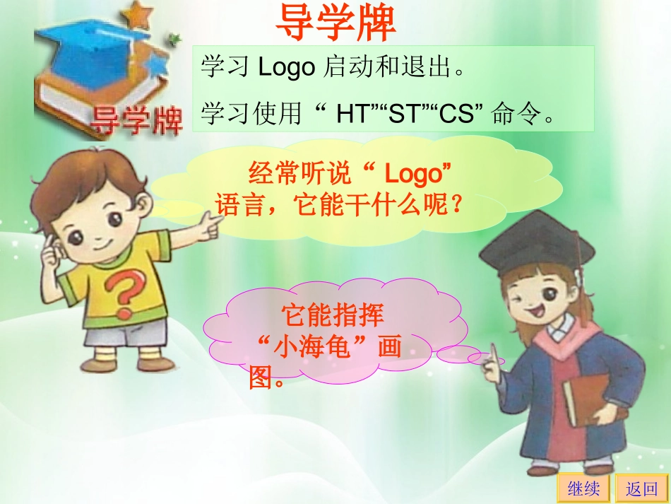 第1课初识-logo_第3页