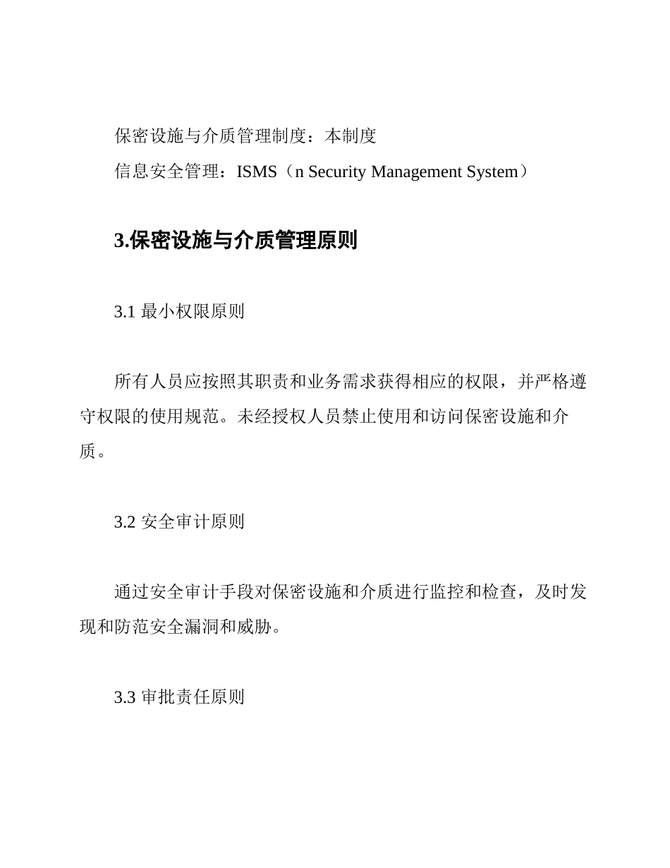 (完整版)保密设施与介质管理制度_第2页