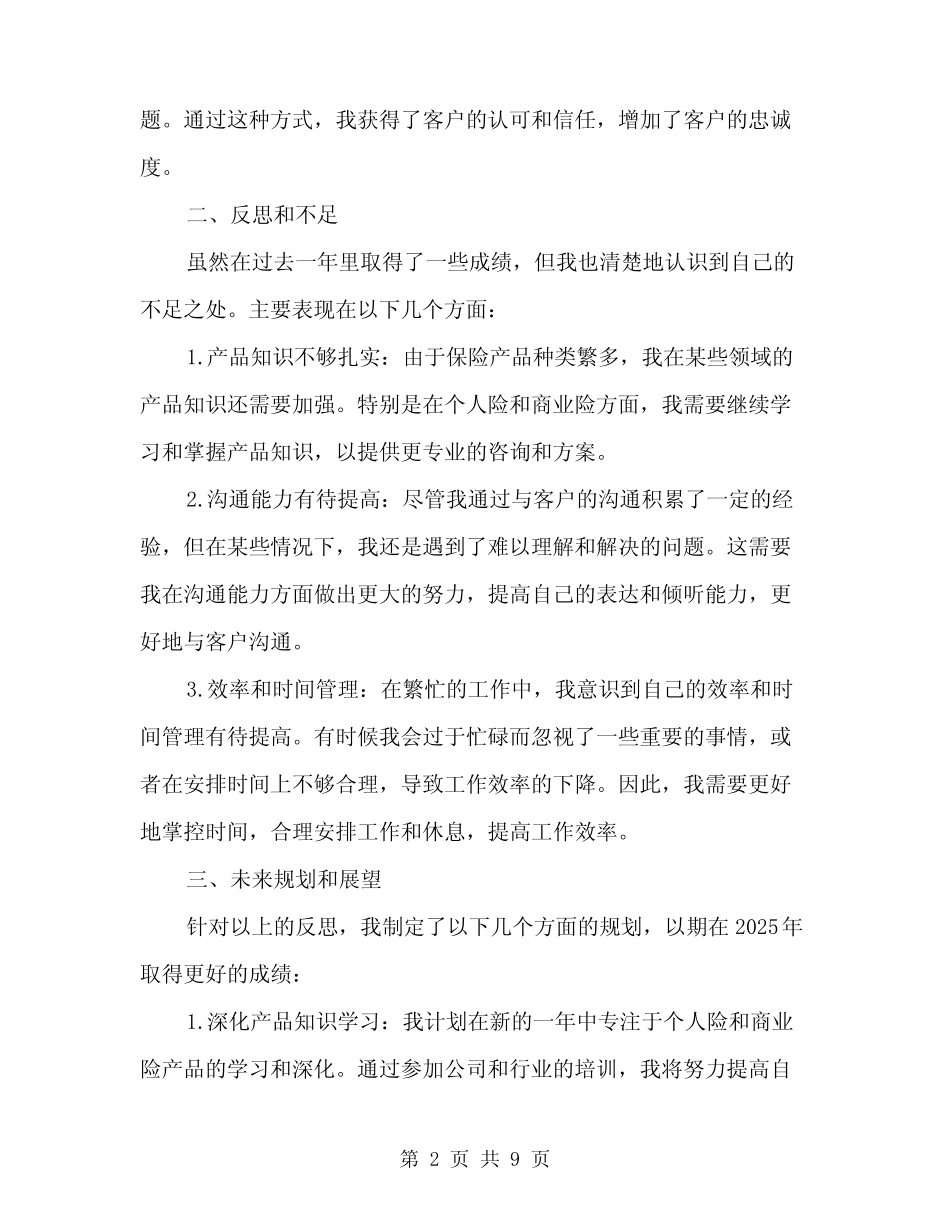 2024保险业务员个人总结范文(三篇) _第2页
