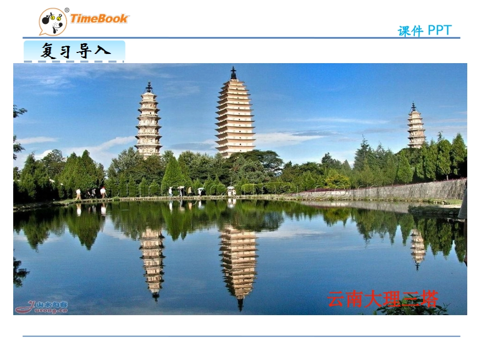 小学数学2011版本小学四年级轴对称图形课件_第2页