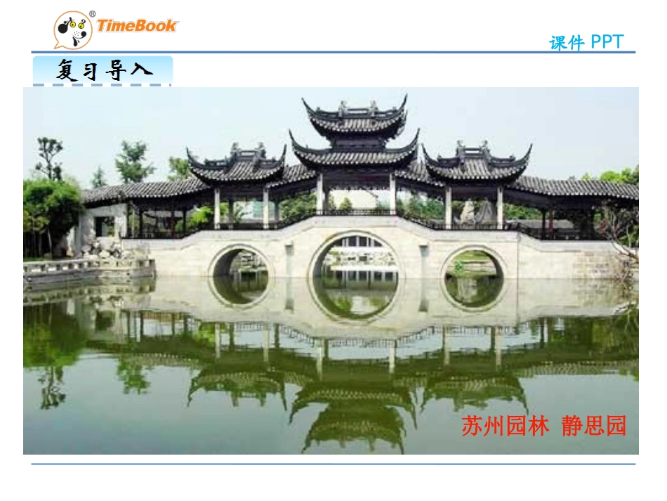 小学数学2011版本小学四年级轴对称图形课件_第3页