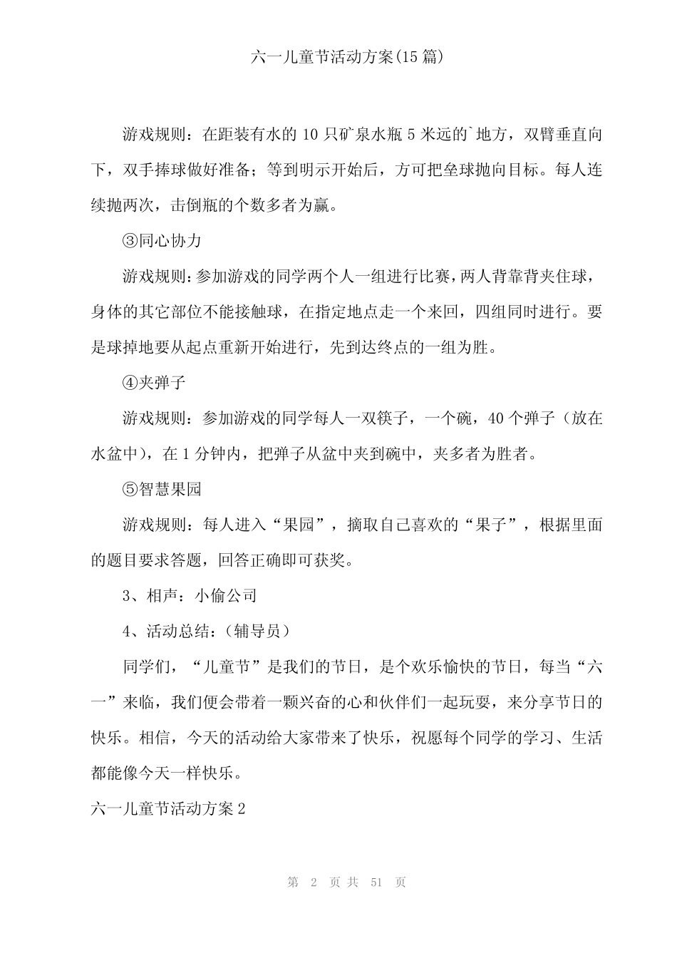 2024年六一儿童节活动方案(15) _第2页