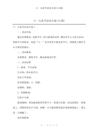2024年六一儿童节活动方案(15) 