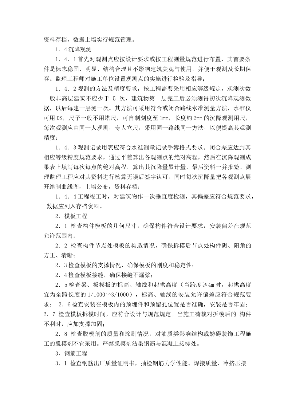 (完整版)监理工作重点与难点分析及对策_第2页