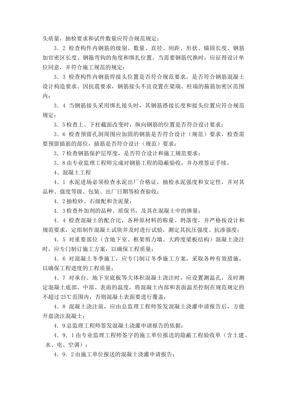 (完整版)监理工作重点与难点分析及对策_第3页
