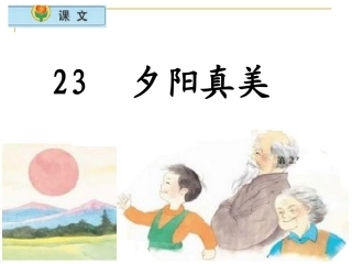 《夕阳真美》