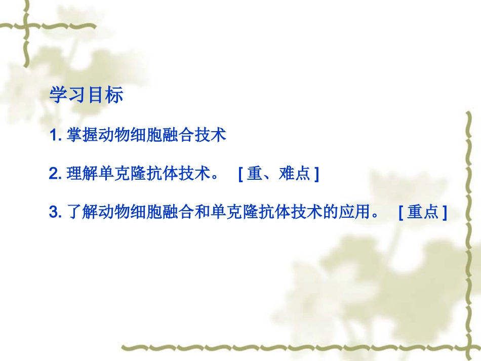 细胞工程的基本技术_第2页