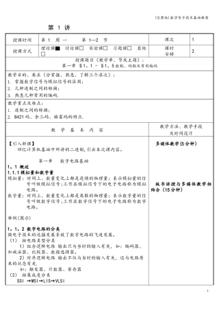 (完整版)数字电子技术基础教案