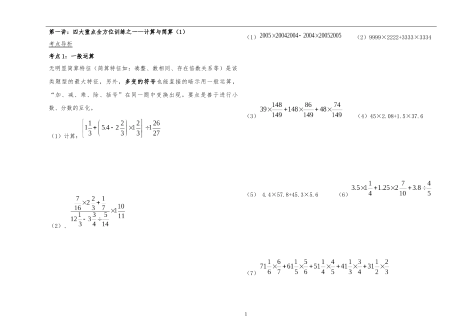 (完整版)小升初数学讲义专题讲义15讲(基础 提高)_第2页