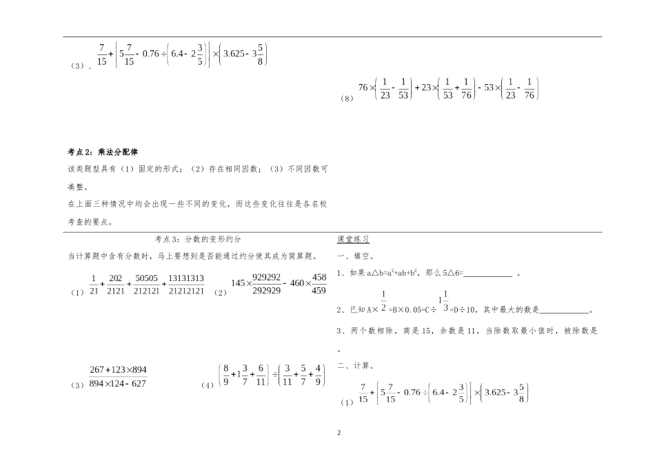 (完整版)小升初数学讲义专题讲义15讲(基础 提高)_第3页