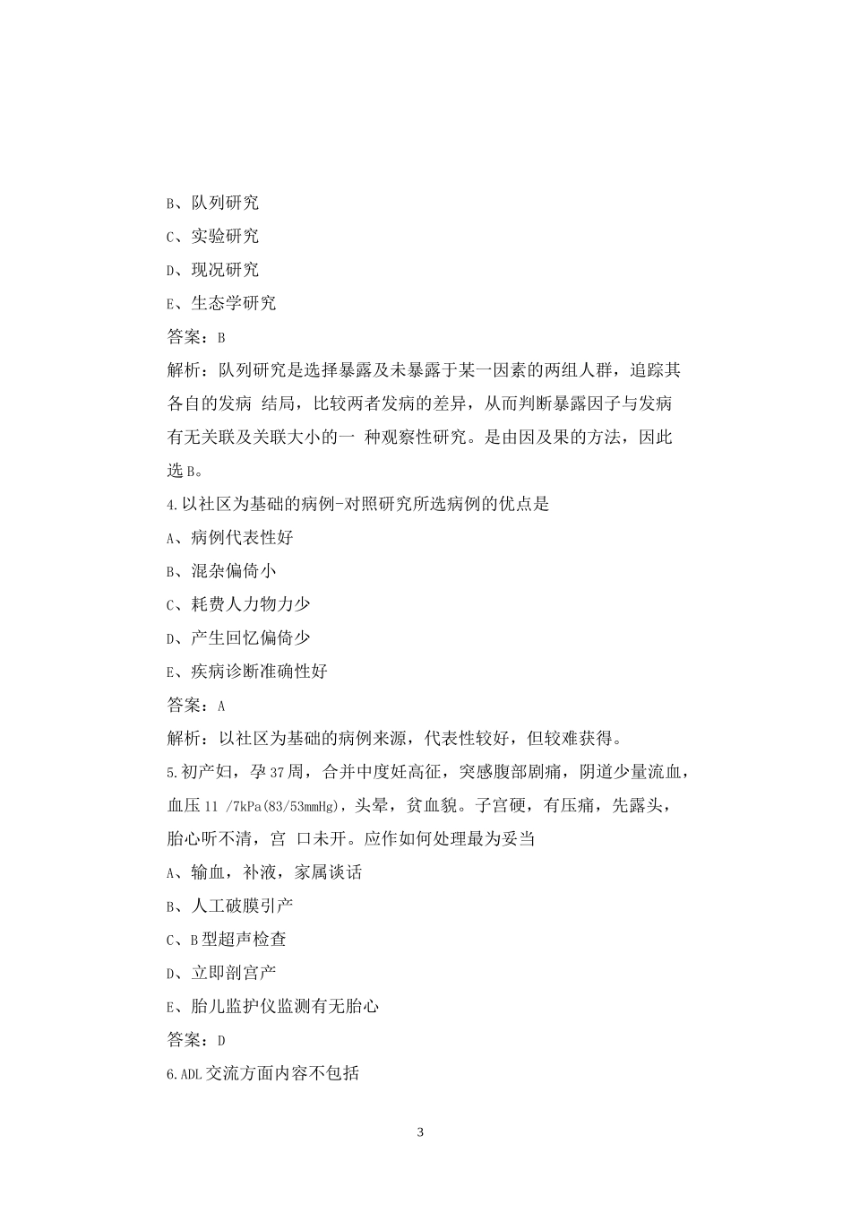 (新版)全科医学[301]主治医师资格考试历年真题汇总及答案_第3页