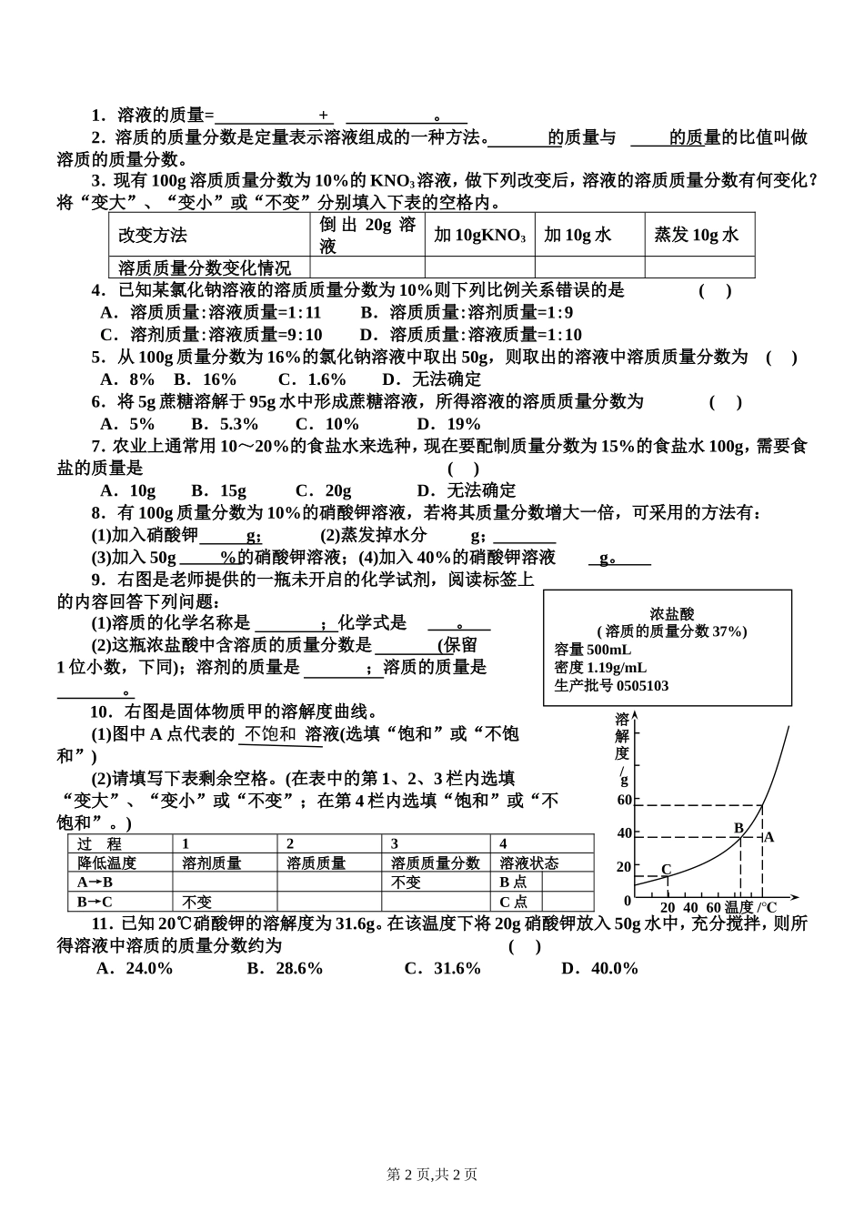 导学案-课题-3--溶质的质量分数(1)学生用_第2页