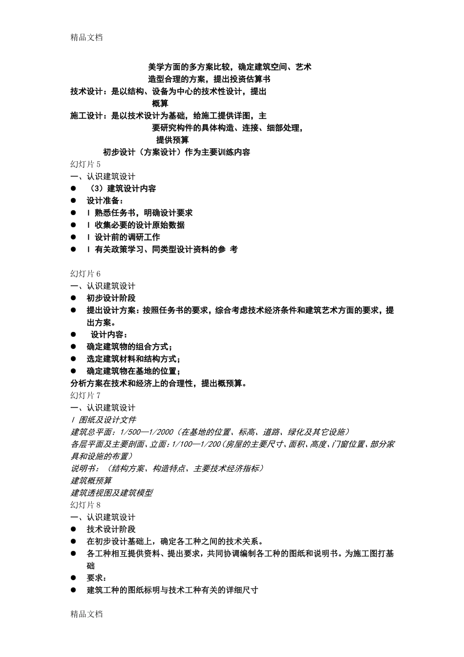 (整理)建筑设计方法入门_第2页