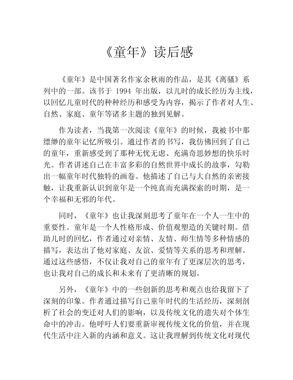 《童年》读后感(精选10篇)_第1页