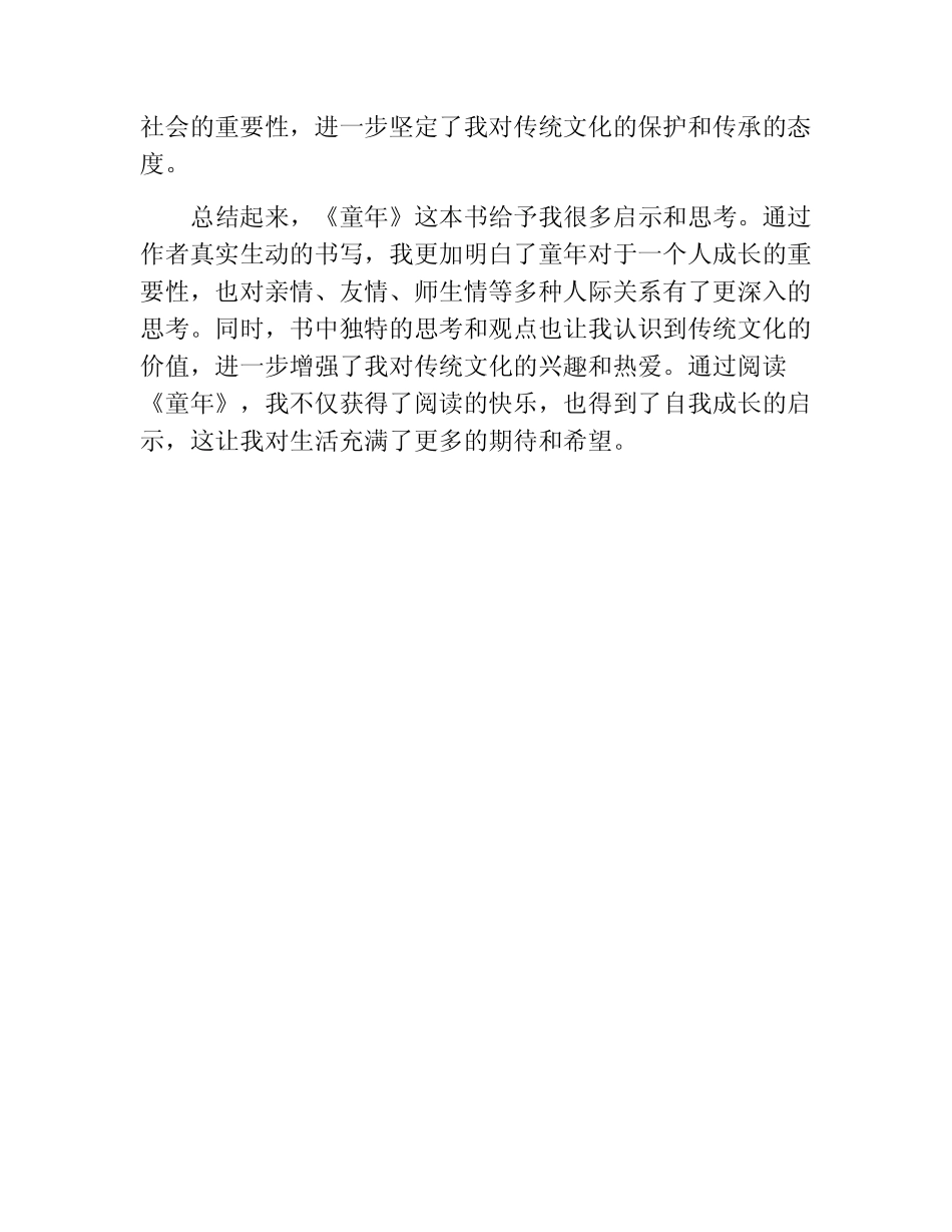 《童年》读后感(精选10篇)_第2页