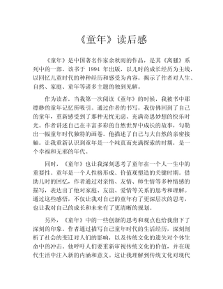 《童年》读后感(精选10篇)