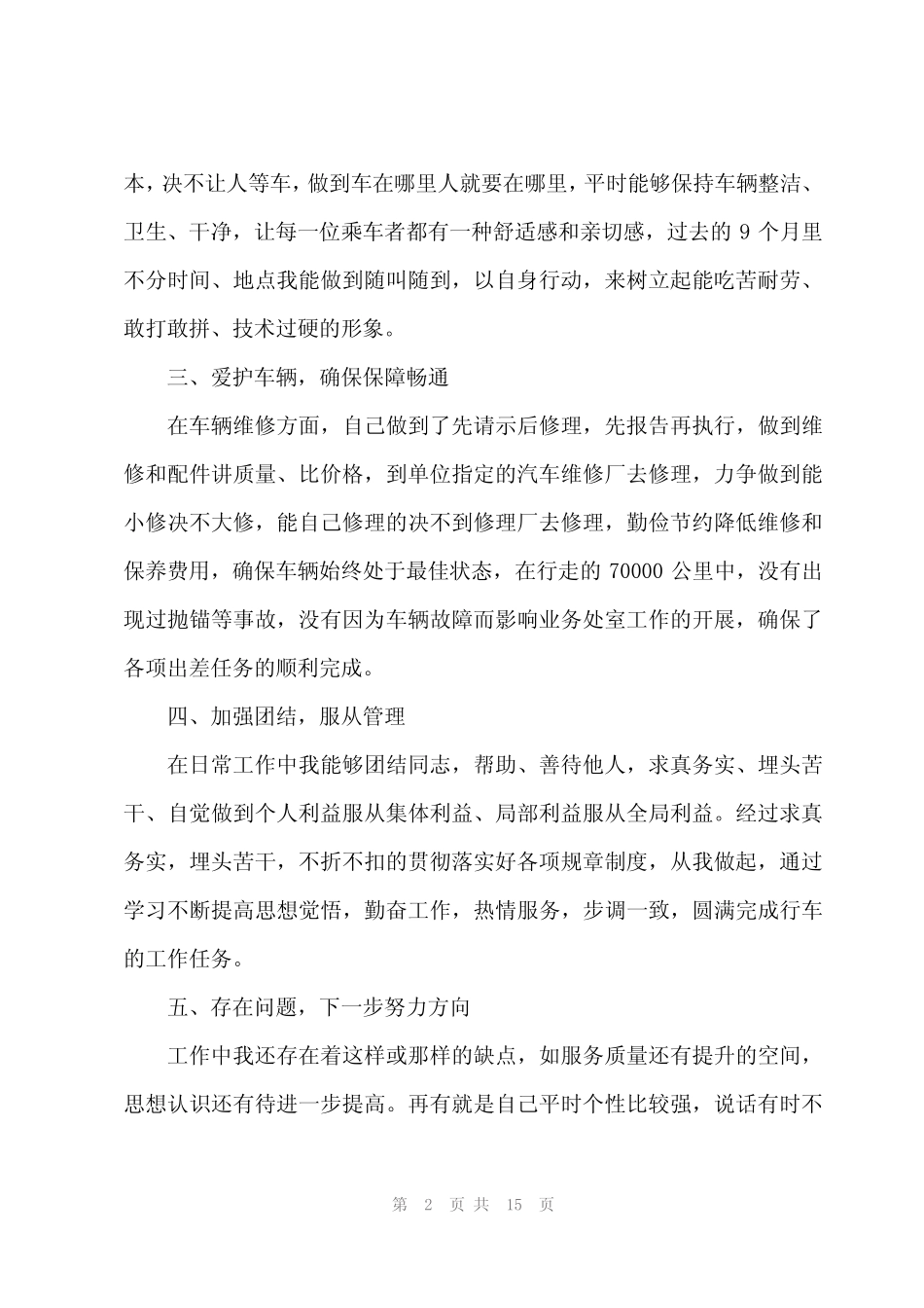 2023司机年度个人总结(8篇) _第2页