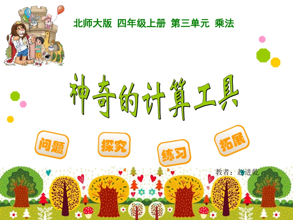 神奇的计算工具-(3)_第1页