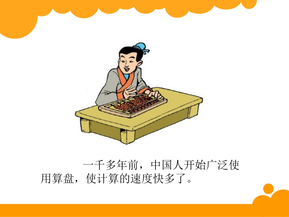 神奇的计算工具-(3)_第3页