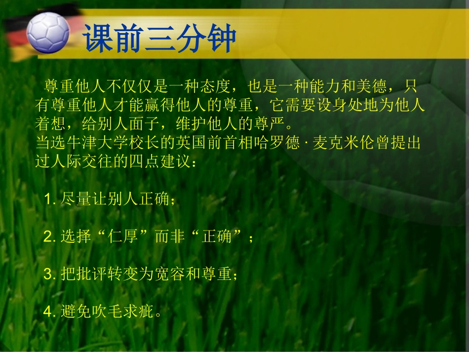 球类运动的裁判规则_第1页