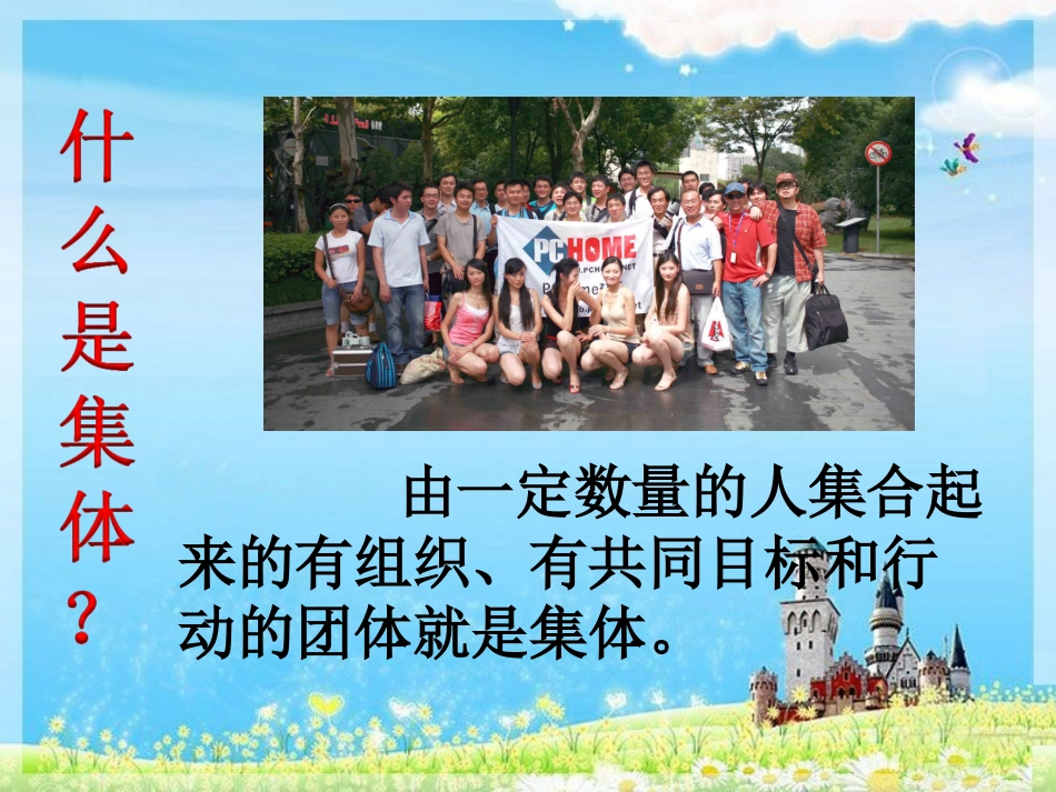 《7.我是大海一滴水》课件_第2页