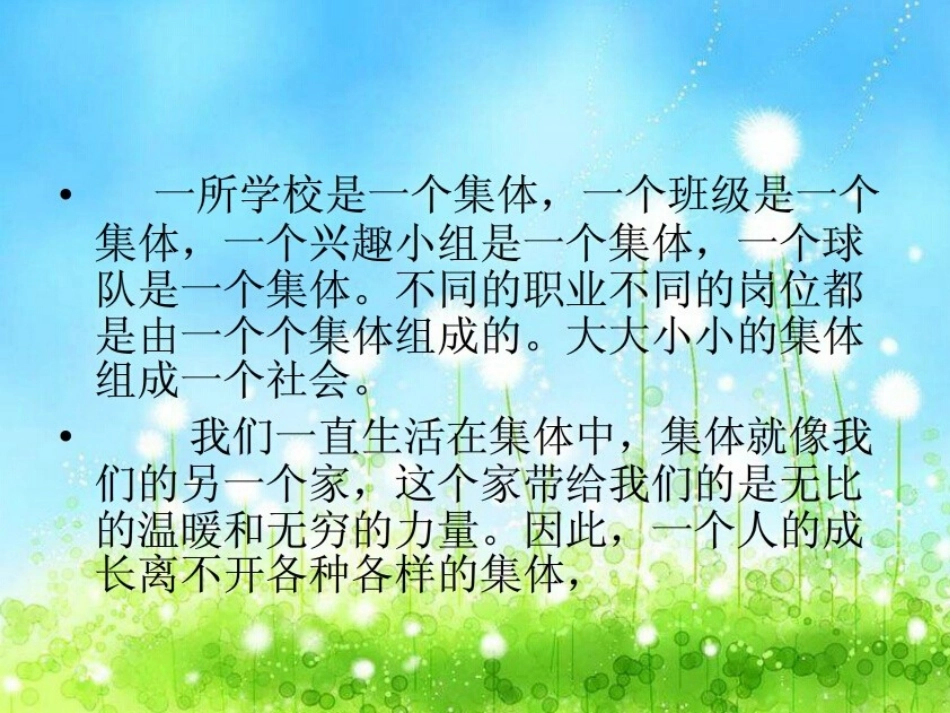 《7.我是大海一滴水》课件_第3页