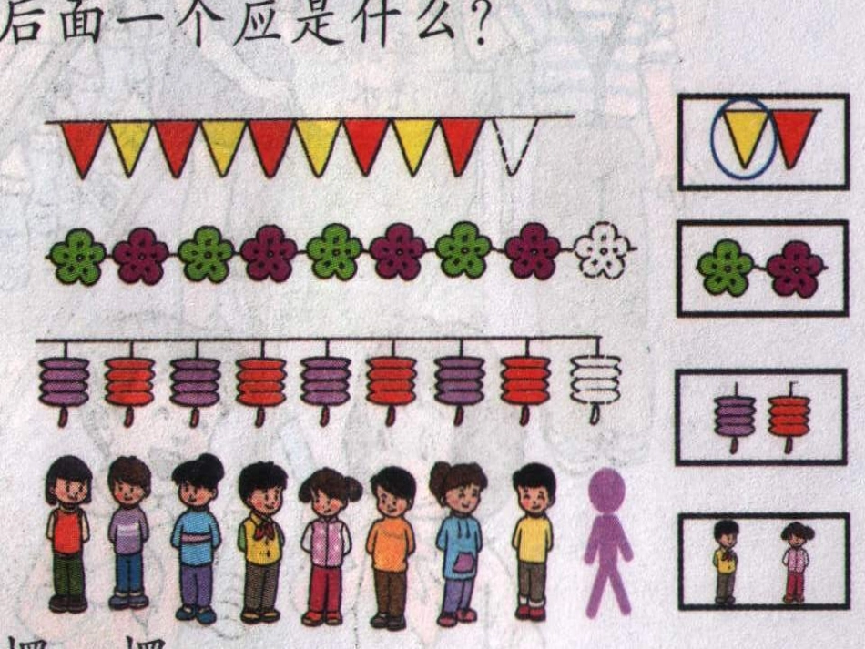 找规律课件一_第3页