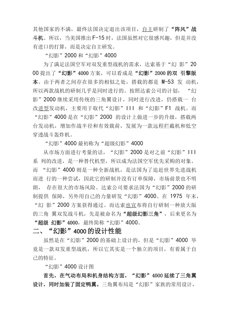 “幻影”战机家族全解析（六）：重型战机之梦“幻影”4000_第2页