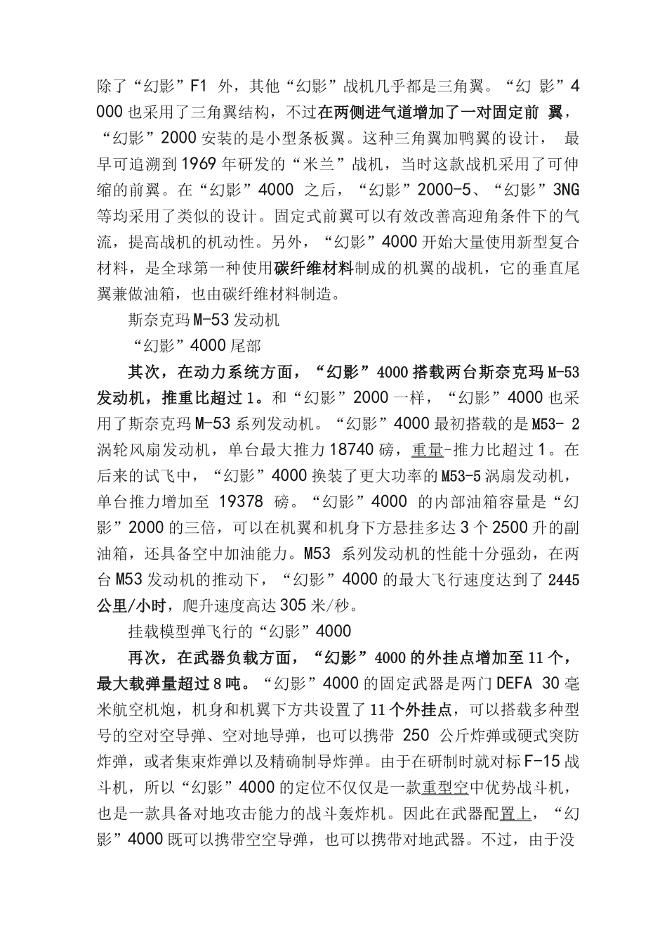 “幻影”战机家族全解析（六）：重型战机之梦“幻影”4000_第3页