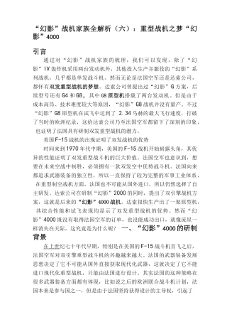 “幻影”战机家族全解析（六）：重型战机之梦“幻影”4000