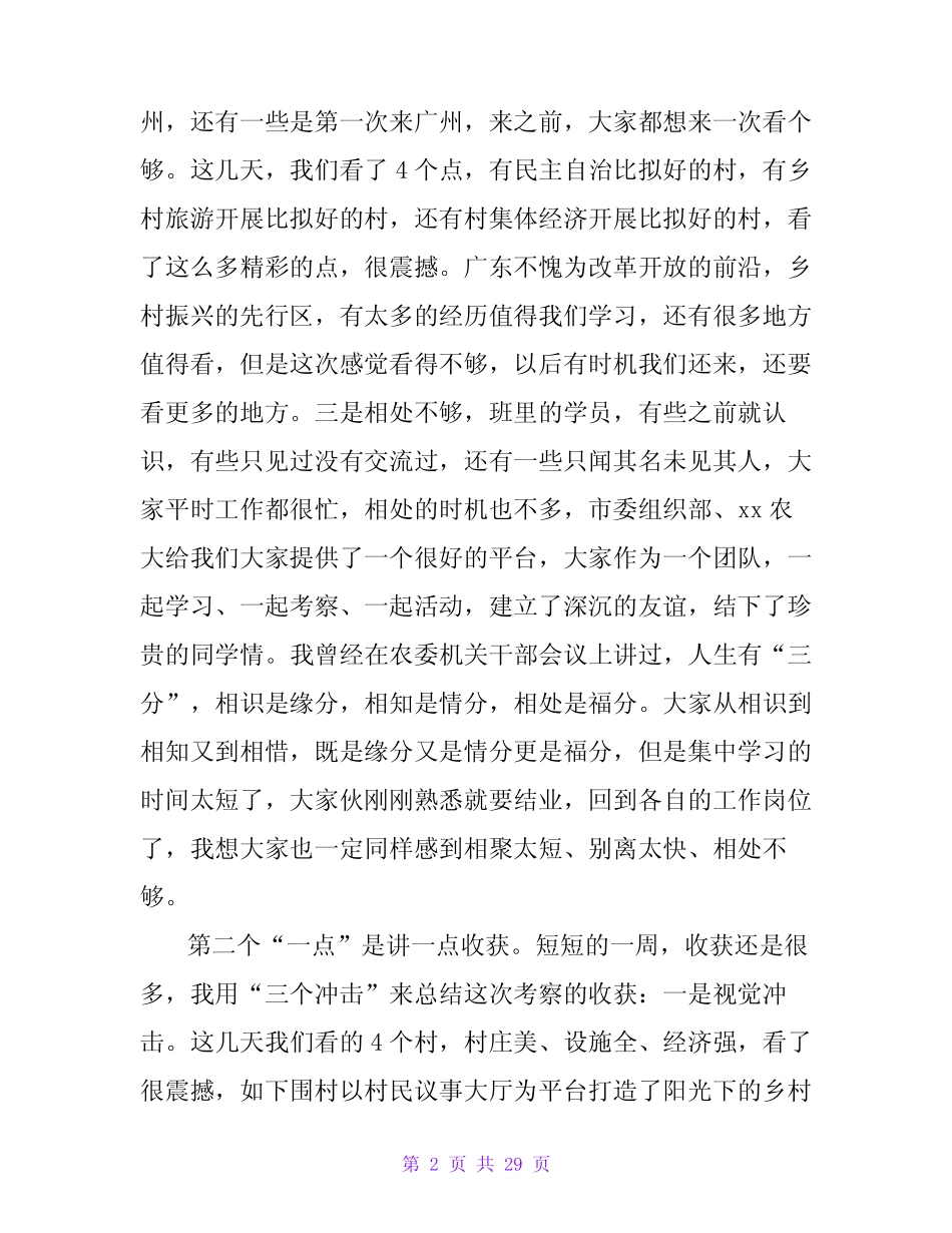 乡村振兴讲话稿(精选6篇) _第2页