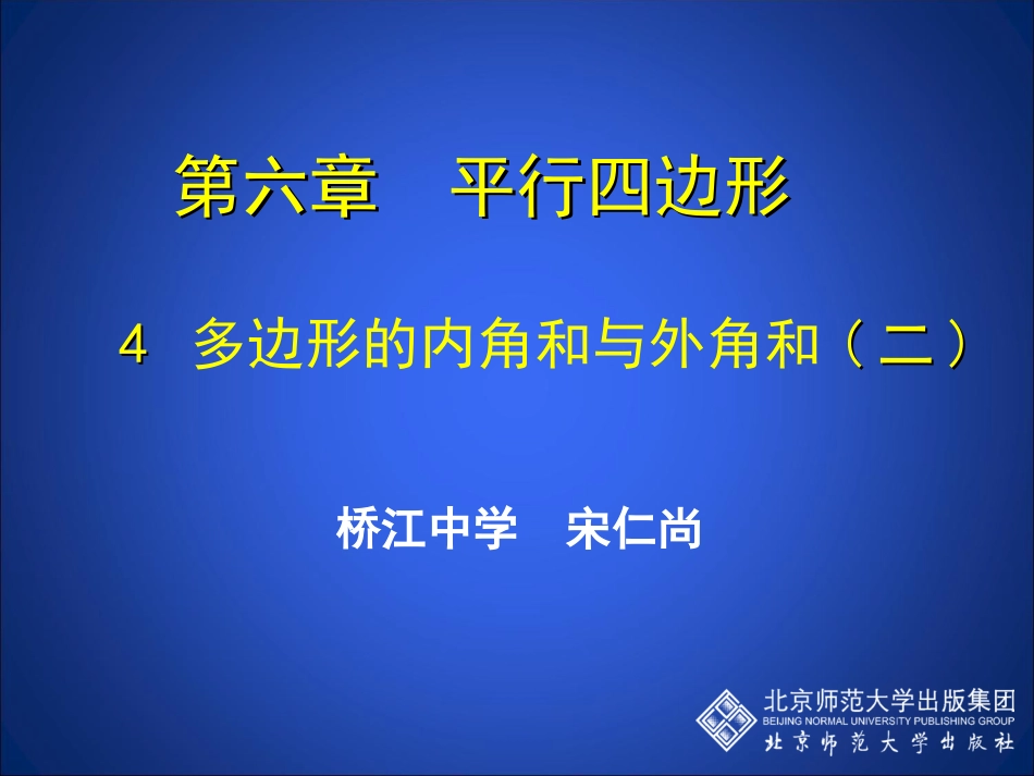 第六章平行四边形(通用)_第1页