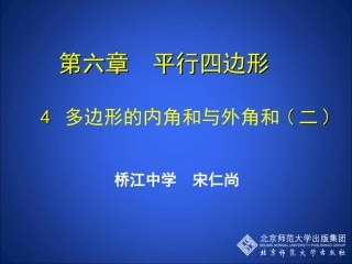第六章平行四边形(通用)