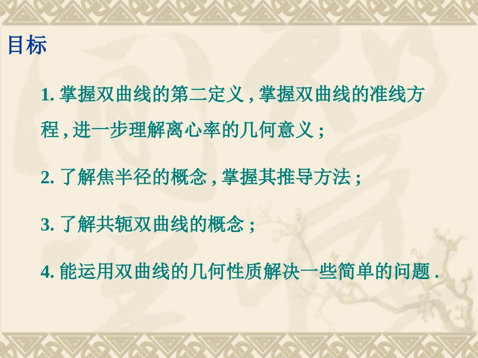 双曲线的几何性质2_第2页