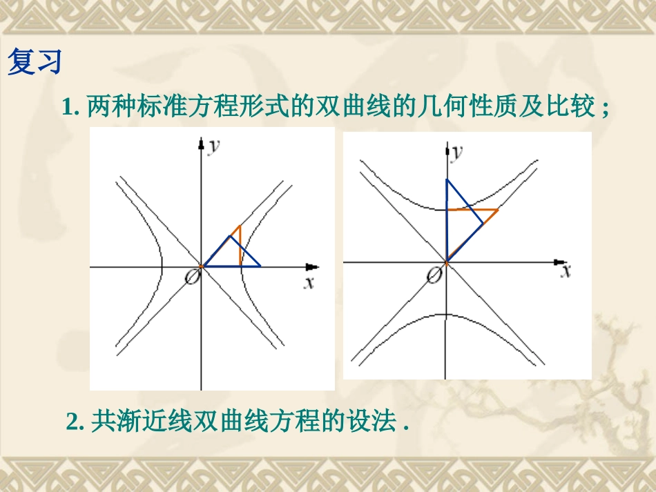 双曲线的几何性质2_第3页