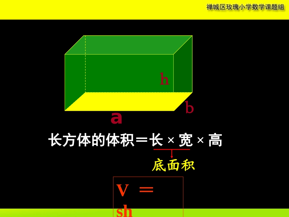 长方体和正方体的体积(2)_第3页