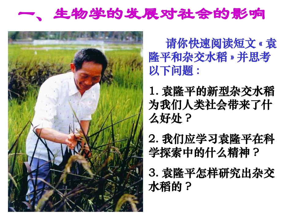 第三节我们身边的生物学-(4)_第2页