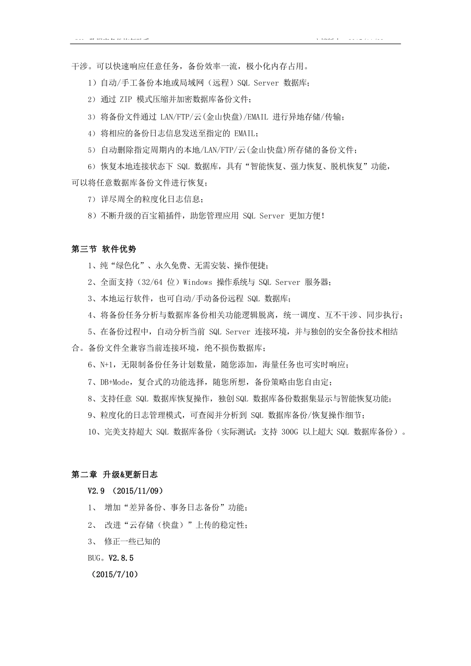 《SQL数据库备份恢复助手》操作指南_V2.9_第3页