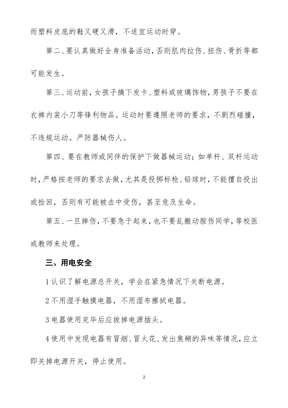 《安全伴我行》主题班会教案设计_第2页