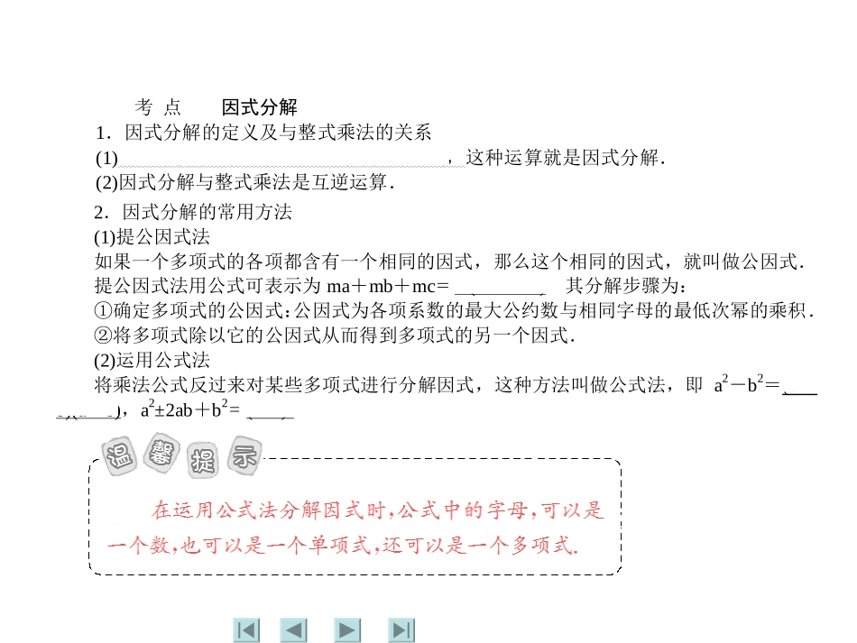 第4讲-因式分解_第3页