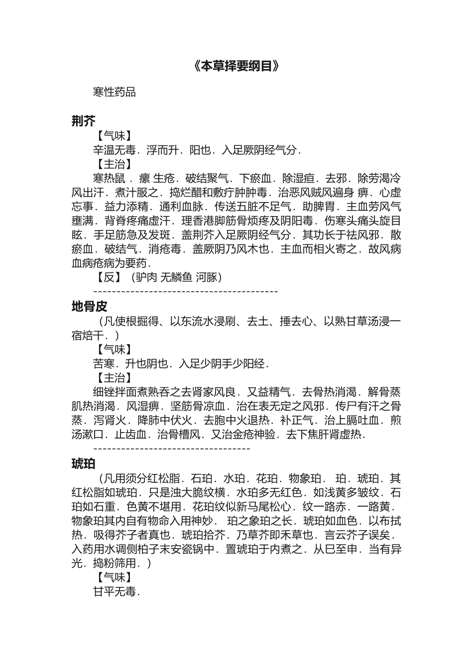 《本草择要纲目》_第1页