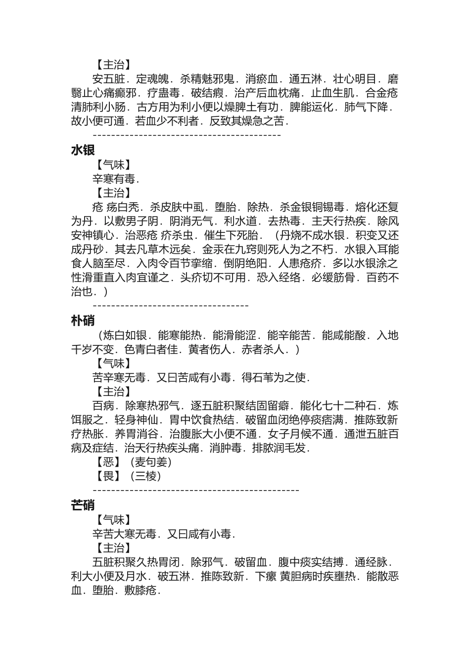 《本草择要纲目》_第2页