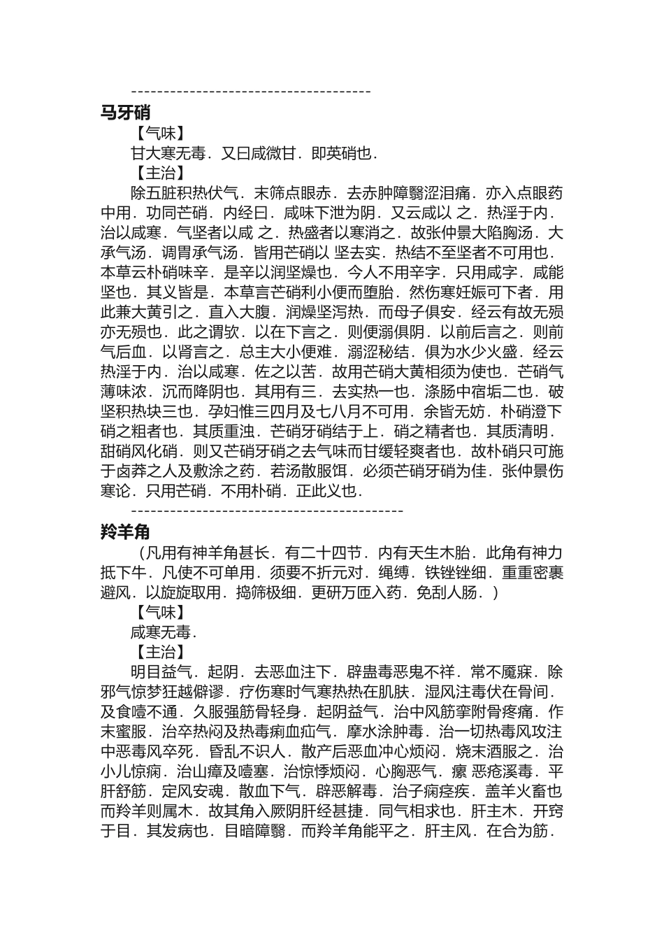 《本草择要纲目》_第3页