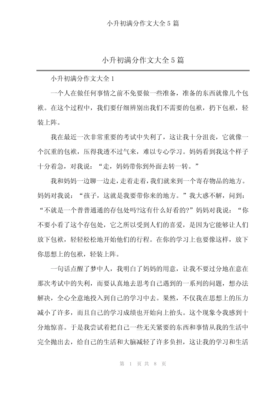 2024年小升初满分作文大全5篇 _第1页