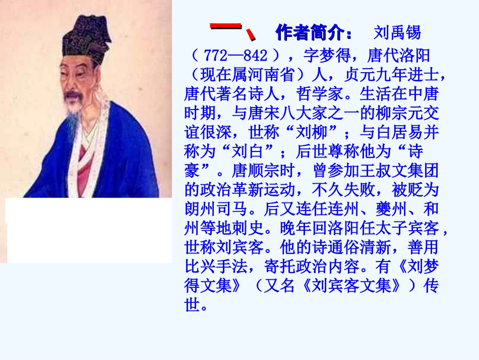 (部编)初中语文人教2011课标版七年级下册《陋室铭》教学ppt_第3页