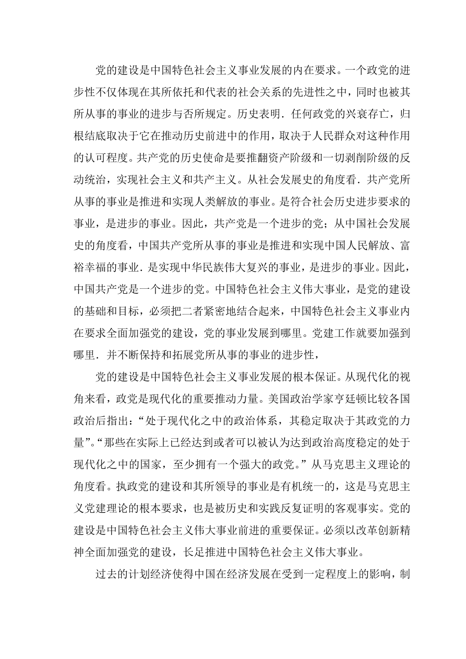 读《党的十五大报告》有感_第2页